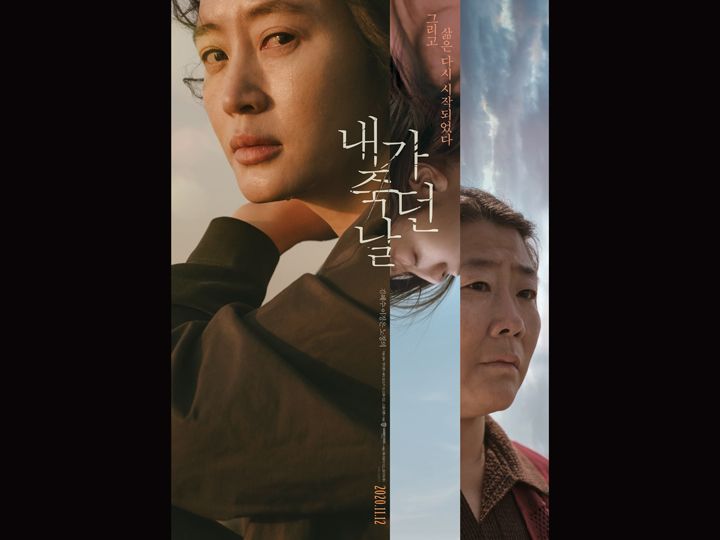 韓国映画ランキングTOP5~2020年11月第3週