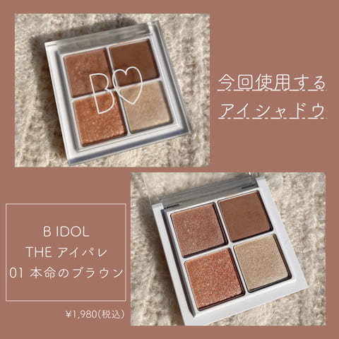 ブラウンメイクで垢抜けたい人絶対読んで♡定番アイメイクがグッとこなれる方法