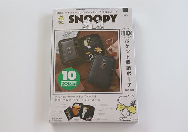 これが付録って信じられない♡収納力がすごい!SNOOPYのポーチ付きムック
