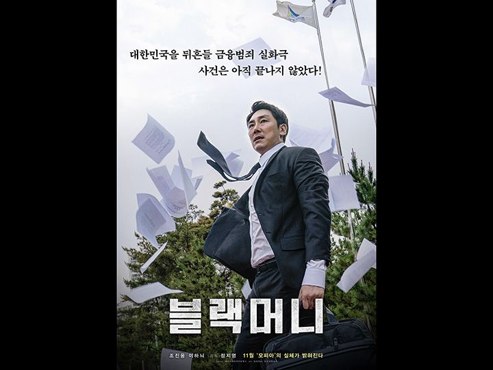 韓国映画ランキングTOP5~2019年12月第2週