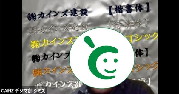 カインズのデジタル戦略「となりのカインズさん」について創刊編集長に聞く