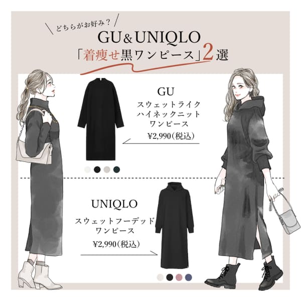 GUvsユニクロどっちがおすすめ?秋は着やせ「黒ワンピース」が最強に使える!1.jpg