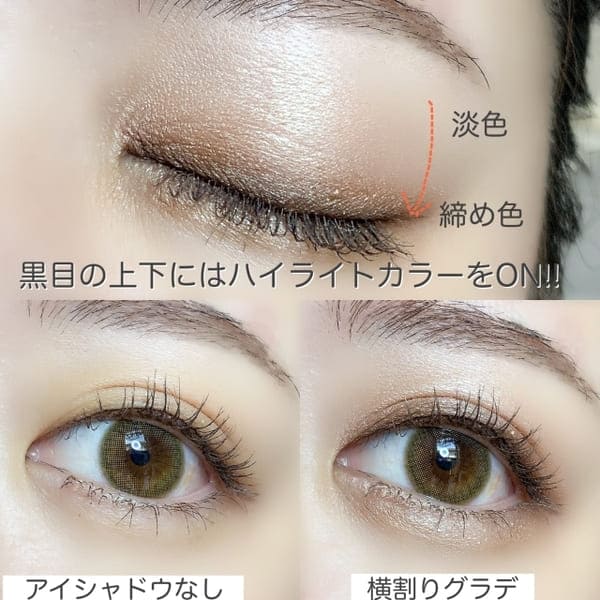 アイシャドウの塗り方次第でデカ目に見える♡ナチュラルデカ目を作る簡単アイシャドウメイク3選