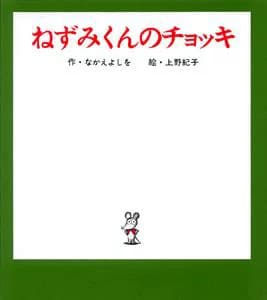ベストセラー絵本のおすすめランキング30選 2020年最新版
