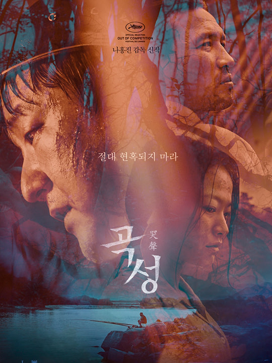背筋がゾクッとする韓国映画3選
