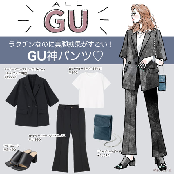 ラクにはけるのに脚長&美脚見えバツグン♡「GU神パンツ」は即買い必須!