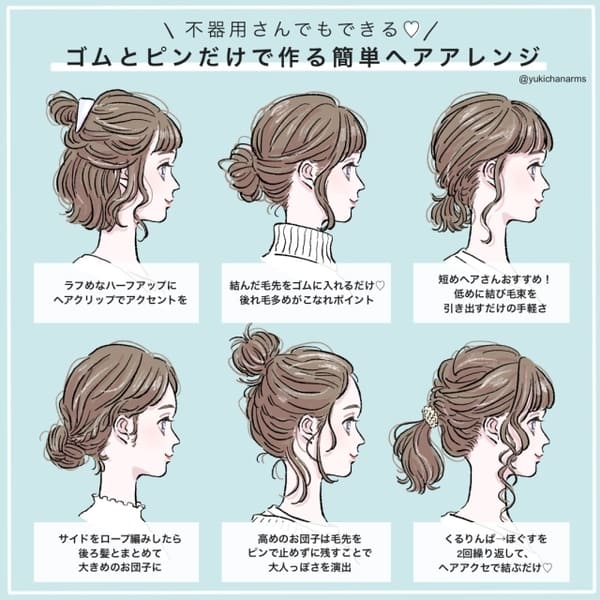 不器用さんでもできる♡ゴムとピンだけで作る「簡単ヘアアレンジ」