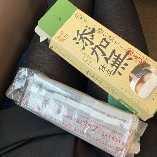 柿千,鯖の棒すし添加無