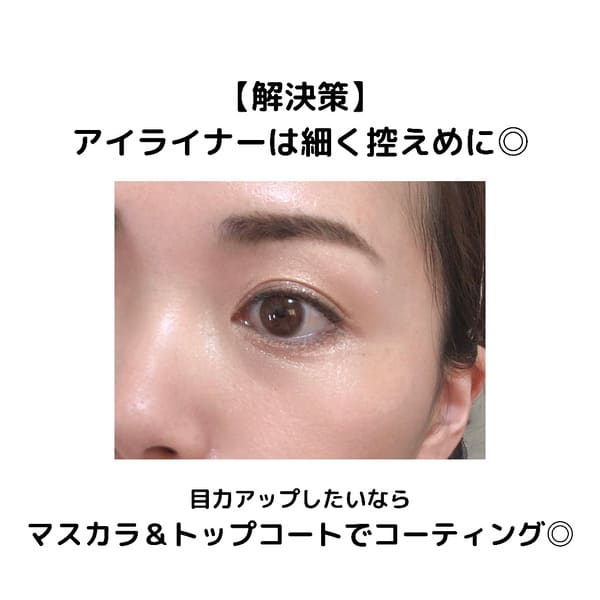 残念見えしたくないなら絶対にやっちゃダメ!プロはやらない「夏のNGアイメイク」3選