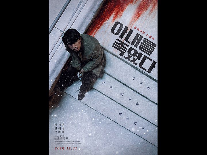 韓国映画ランキングTOP5~2019年12月第2週