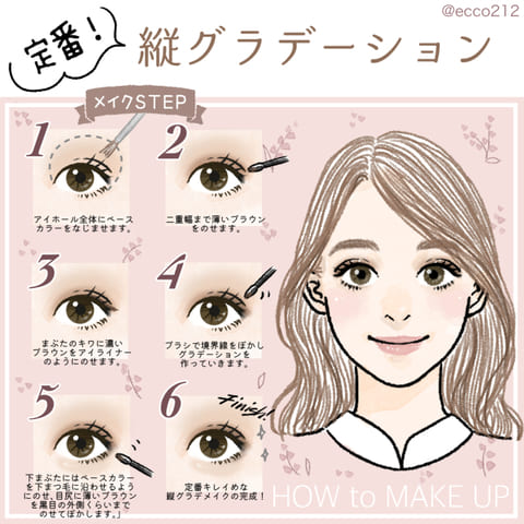 アイシャドウの塗り方次第で印象が激変?!マンネリメイクを脱却する!アイメイク4選