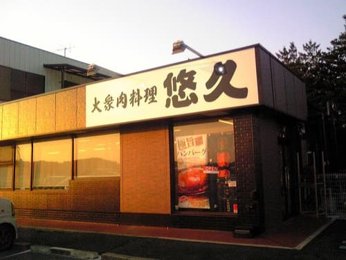 大網白里市のテイクアウトおすすめ13選!人気店のランチやお弁当をお持ち帰り!