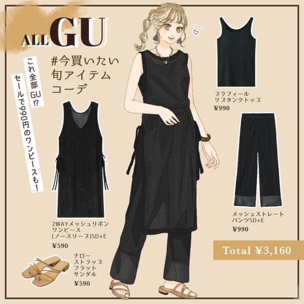 買わない理由が見つからない♡GU「旬ワンピース」は¥590に値下げされた今が買い!