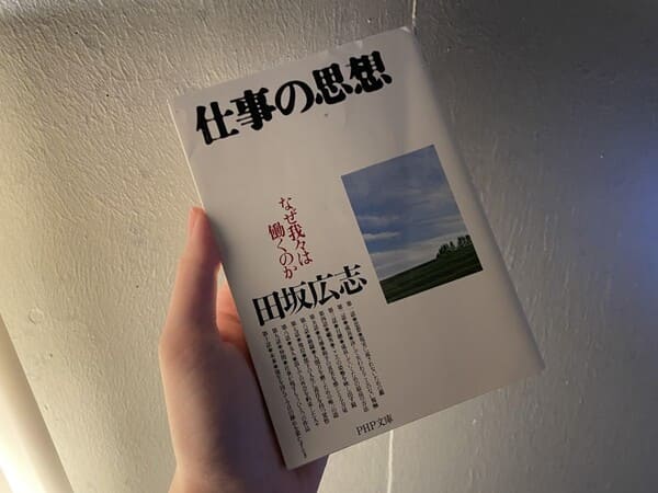 「人は何のために働くのか」を考える。仕事の報酬は、成長である