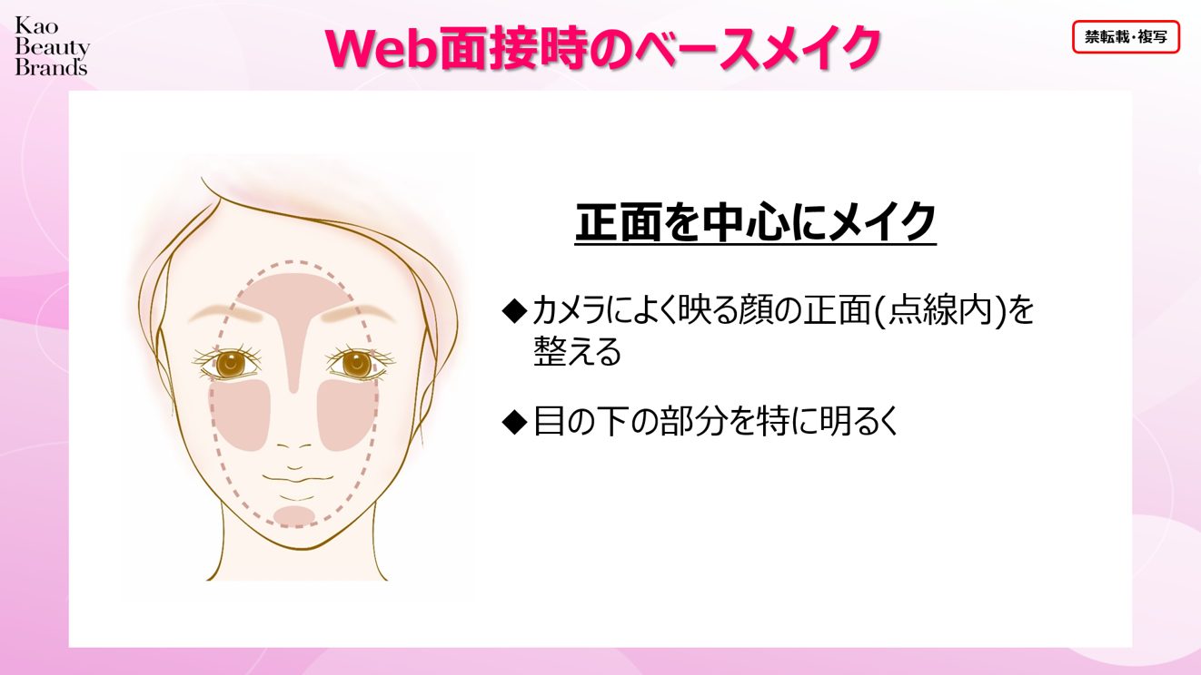 オンラインでも映えるメイクレッスン!プロが教えるWeb面接、マスクメイク対策開催レポート