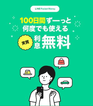 LINE Pocket Money