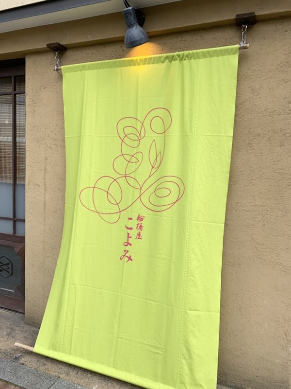 くず餅プリン