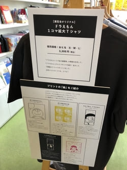 【ドラえもん1コマ拡大鑑賞展@TOBICHI京都】の詳細と見どころ1.jpg