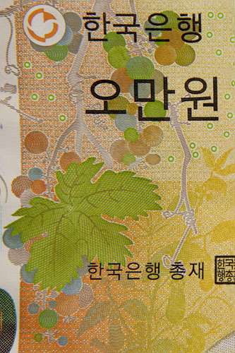 韓国紙幣のお話~5万ウォン札~