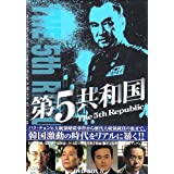 韓国の歴代大統領