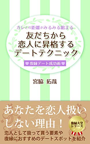 現在の恋人との出会い方ランキング