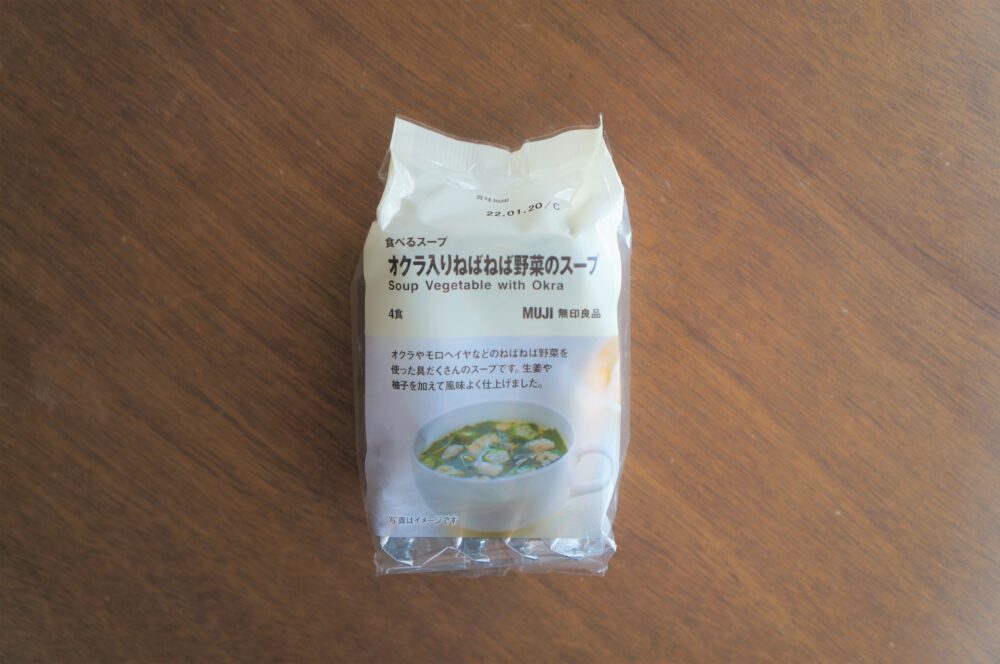 【野菜たっぷり栄養満点】無印良品フリーズドライのねばねばスープは常備したい美味しさ!