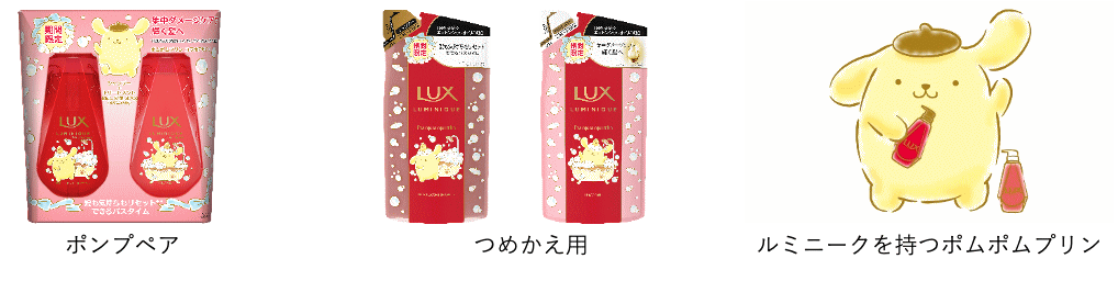 ラックス ルミニーク