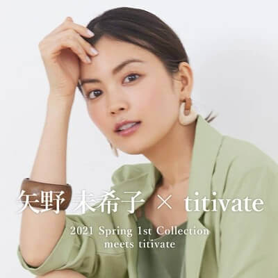 titivate(ティティベイト)の評判・口コミは?30代40代に人気の理由と実際に通販したレビュー