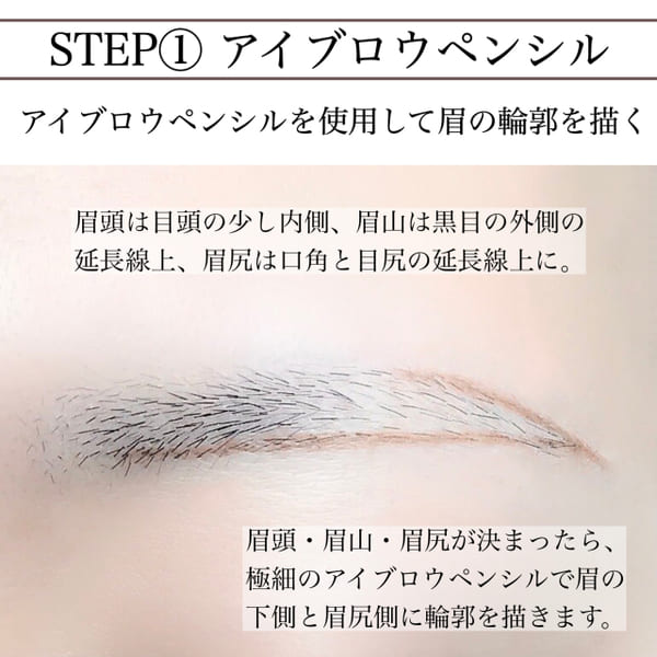 薄眉さん絶対読んで!初心者さんでも失敗しない♡簡単3STEPの垢抜け眉の描き方