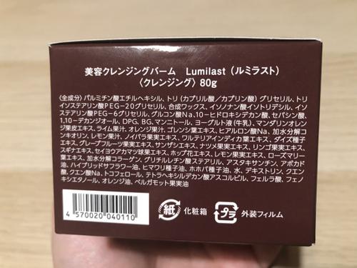 ルミラストの口コミはウソ?効果や口コミを実際に試して徹底検証!