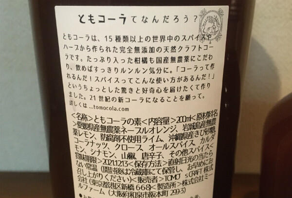 おいしくてヘルシー!新感覚「クラフトコーラ」って知ってる?