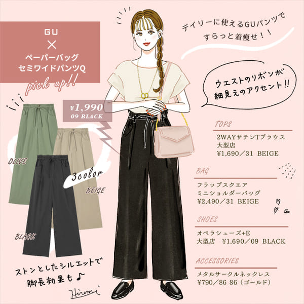 はくだけで着やせする?!GUの脚長「ワイドパンツ」ですらっとスタイルアップコーデ