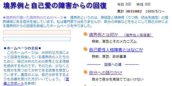 誕生から20年…383万回参考にされた「心を救うページ」があった