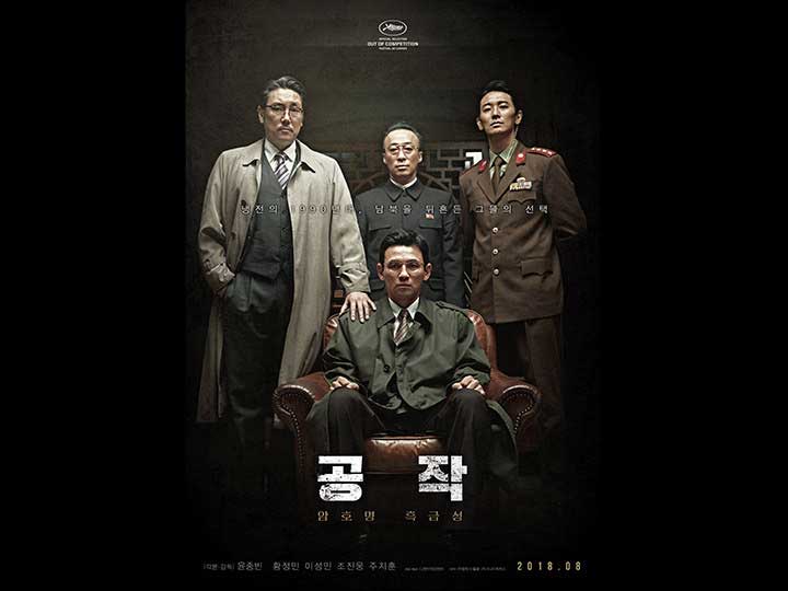 韓国映画ランキングTOP5~2018年9月第3週