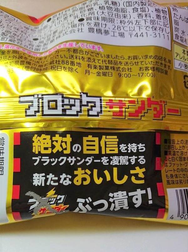 ブロックサンダー