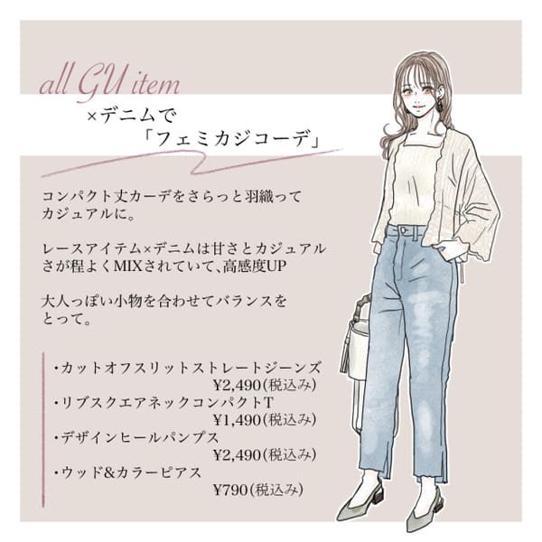 低身長さんにおすすめ!着るだけでスタイルアップできる♡GU軽アウターの大人フェミニンコーデ