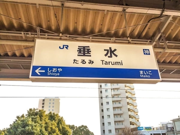 垂水駅の人気テイクアウト13選!おすすめランチやお弁当・お惣菜も!