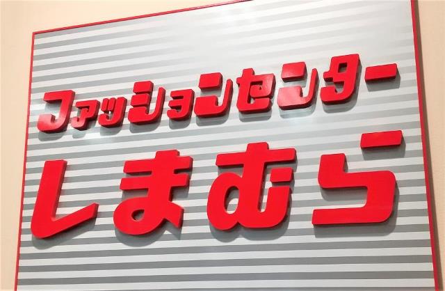 シンプルで着回し力抜群。しまむら×michillのコラボアイテムは急いでゲットが吉。