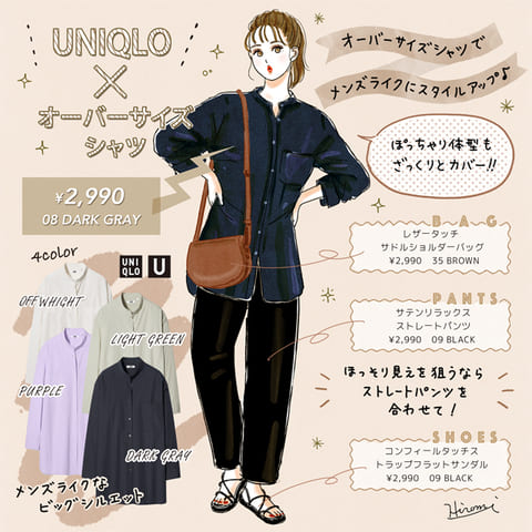 ぽっちゃり体型もさりげなくカバー!ユニクロユー「シンプルシャツ」で春のスタイルアップコーデ