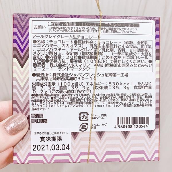 SILSMARIA,アールグレイクリーム生チョコレート