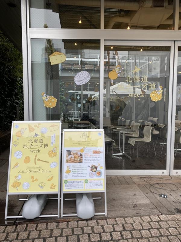 北海道地チーズ博 week