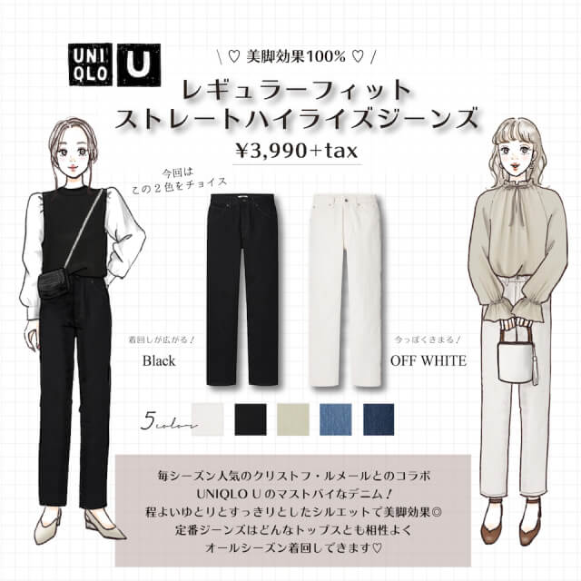 はくだけで美脚効果100%!ユニクロユーのおすすめ最新「デニム」コーデ