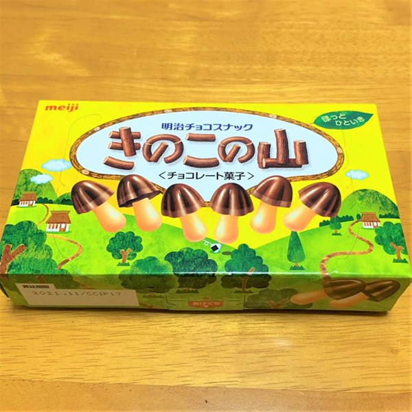 明治,きのこの山