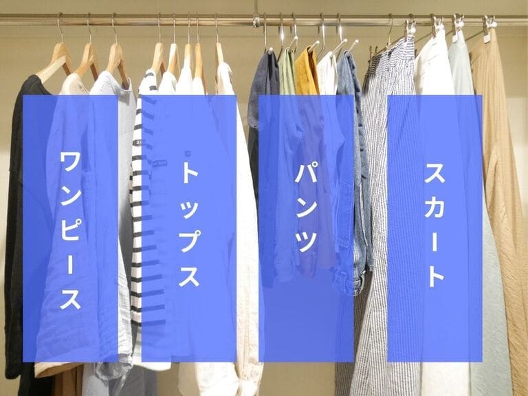 その服本当に着てますか?あなたの「断捨離」を加速する!プロが教えるクローゼット収納術