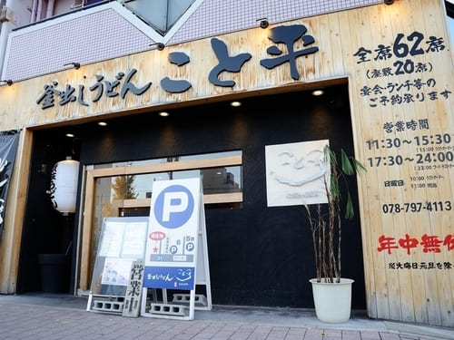 板宿駅の人気テイクアウト13選!おすすめランチやお弁当・お惣菜も!