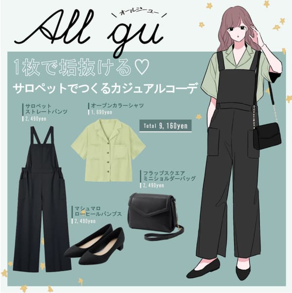 見逃し厳禁♡1枚で即コーデがあか抜ける!GU「黒サロペット」でつくる大人のカジュアルコーデ1.jpg