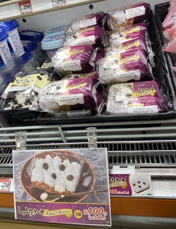 しっとりケーキ(ラムレーズン入り)