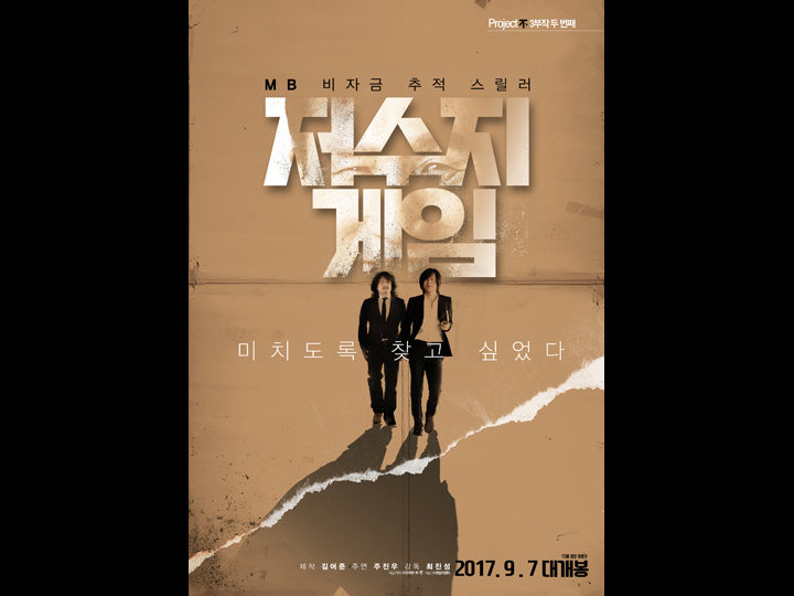 韓国映画ランキングTOP5~2017年9月第3週