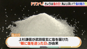 コーヒーに塩を入れると美味しい?塩の効果とは~名古屋テレビ「ドデスカ!」にて解説しました~1.jpg