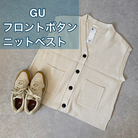低身長さんにマネして欲しい…♡2021春とっても使える!話題のGUニットベストコーデ